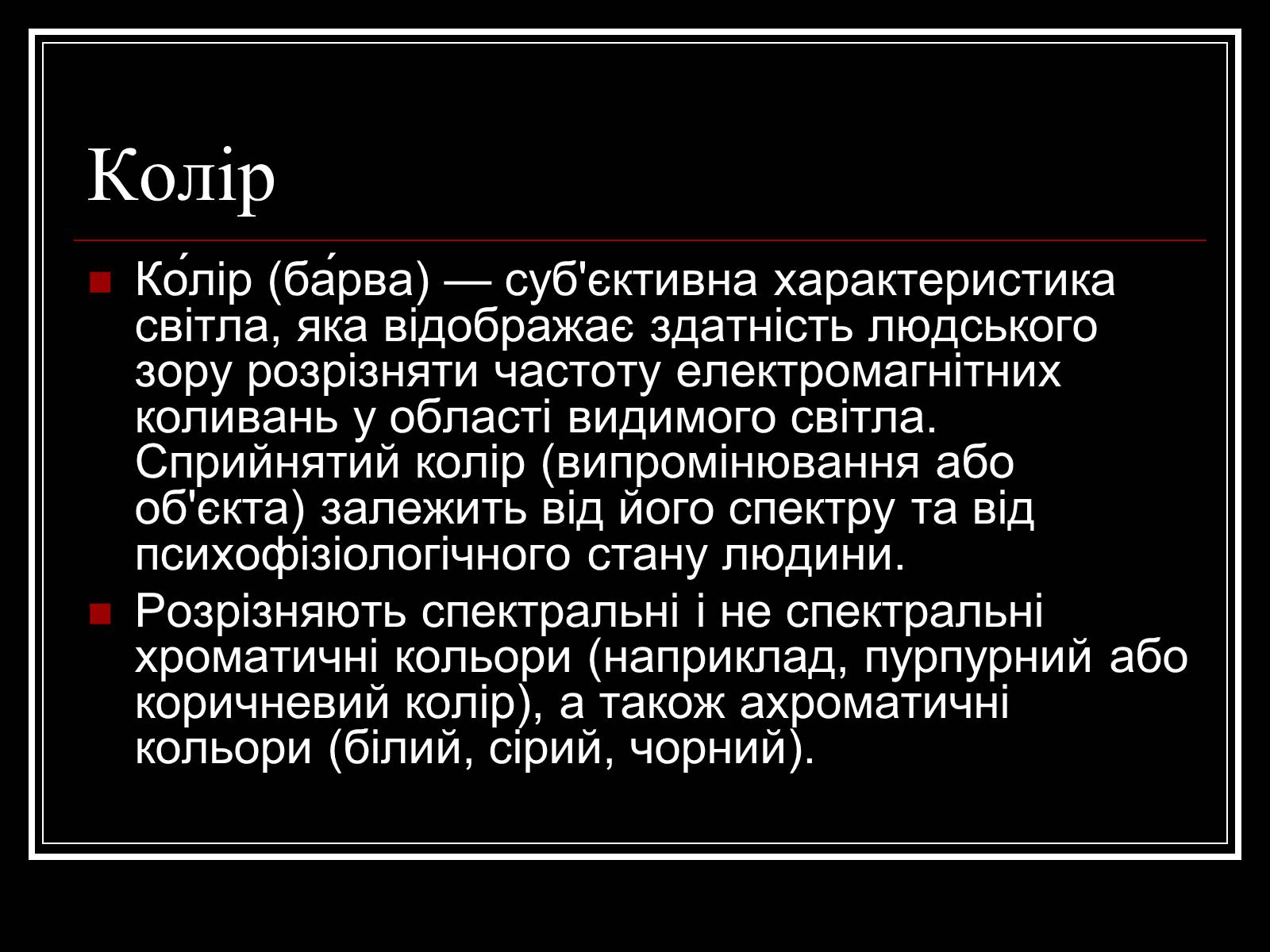 Презентація на тему «Дисперсія і колір» - Слайд #4