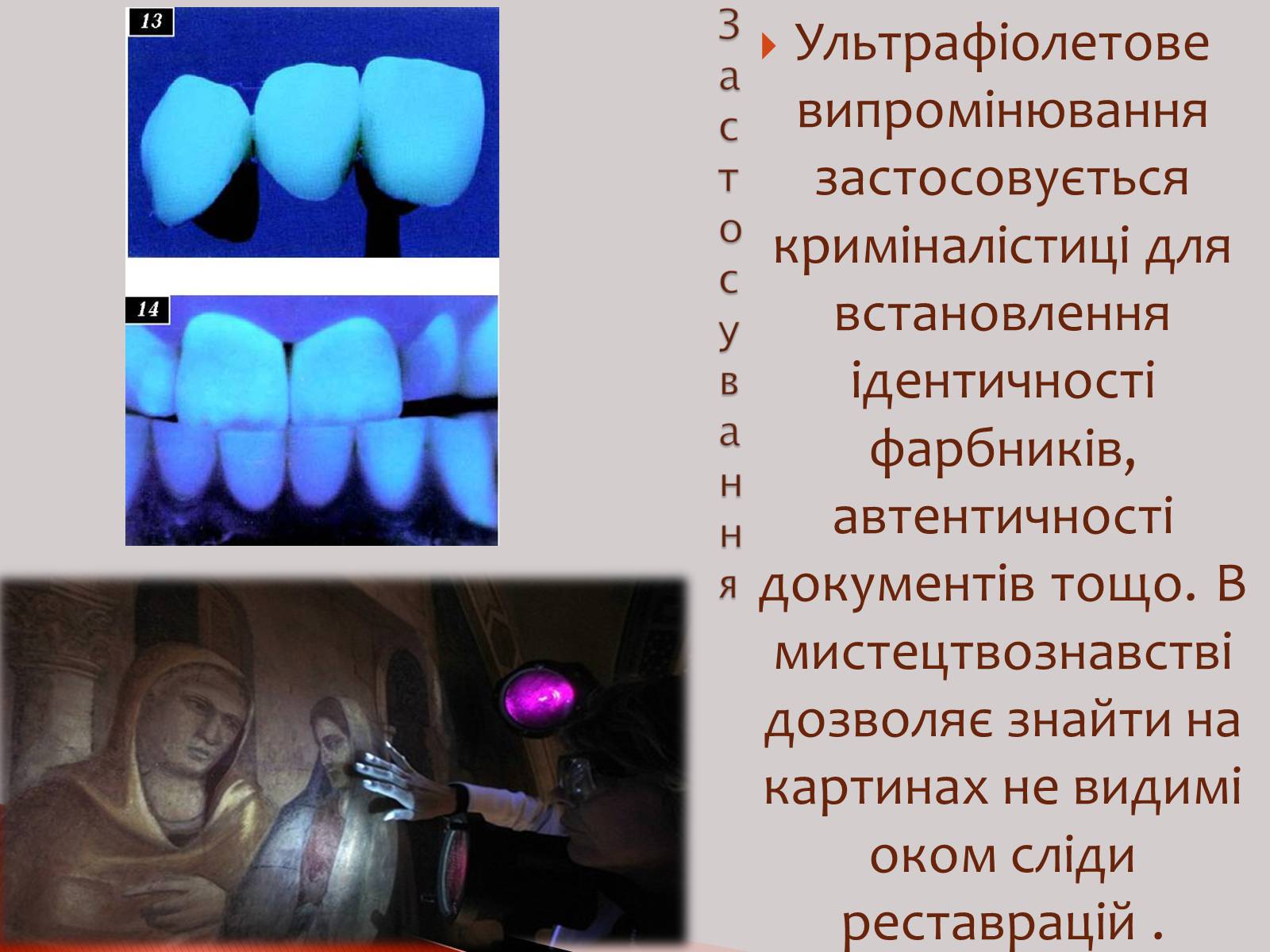 Презентація на тему «Ультрафіолетове випромінювання» (варіант 2) - Слайд #9