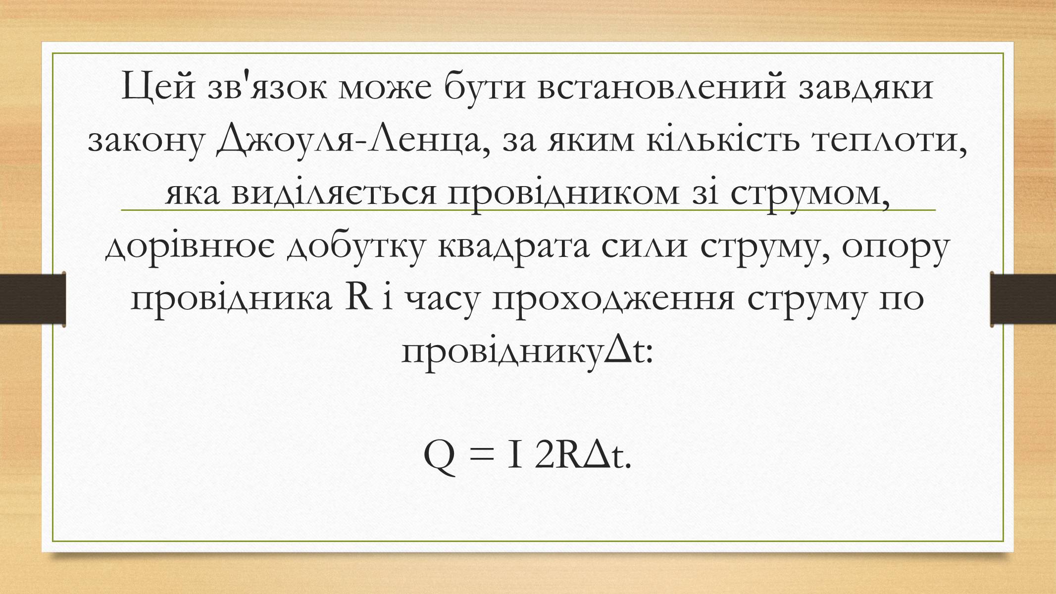 Презентація на тему «Електрорушійна сила. Закон Ома для повного кола» - Слайд #11