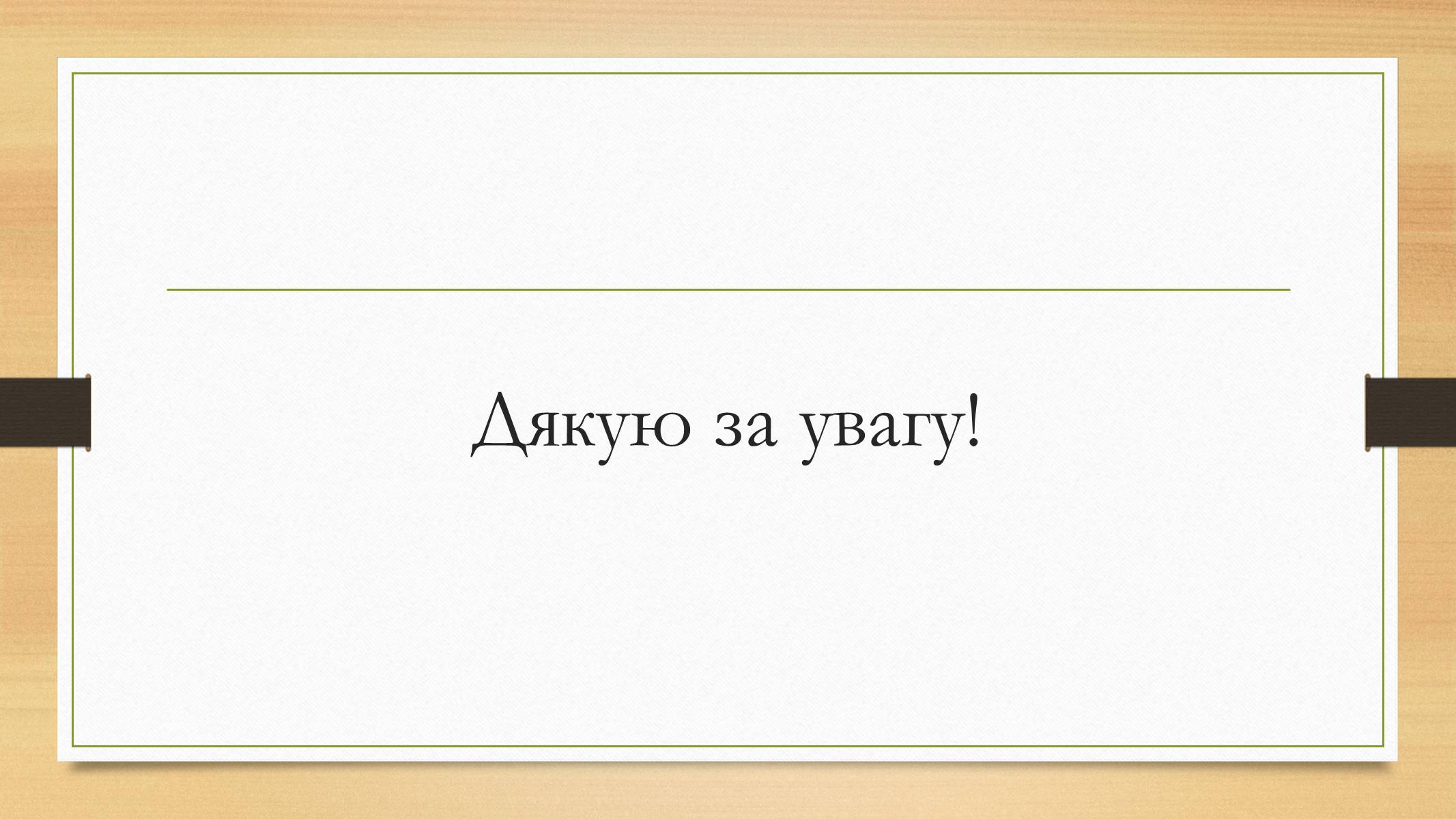 Презентація на тему «Електрорушійна сила. Закон Ома для повного кола» - Слайд #19