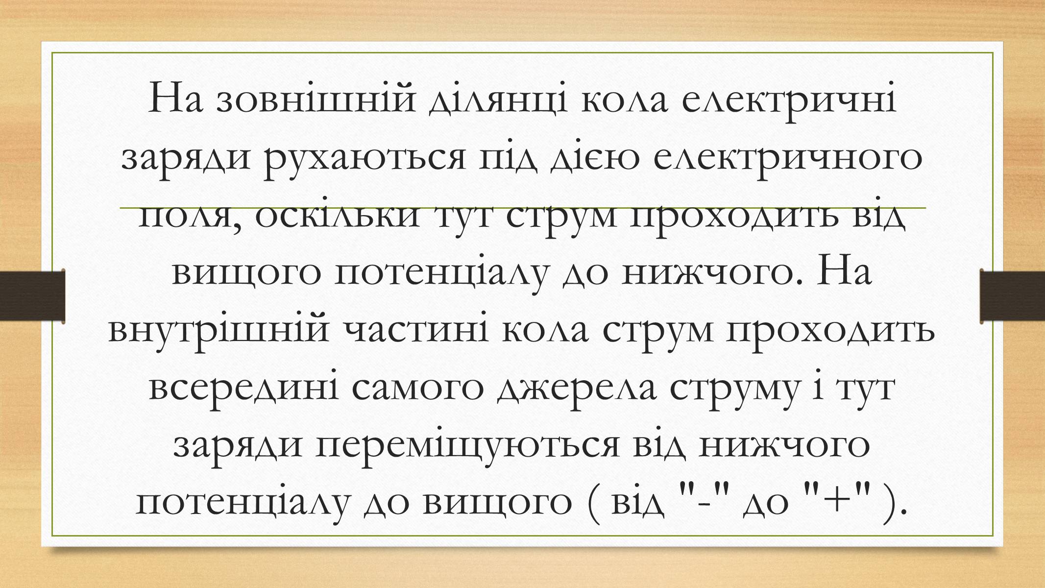 Презентація на тему «Електрорушійна сила. Закон Ома для повного кола» - Слайд #4