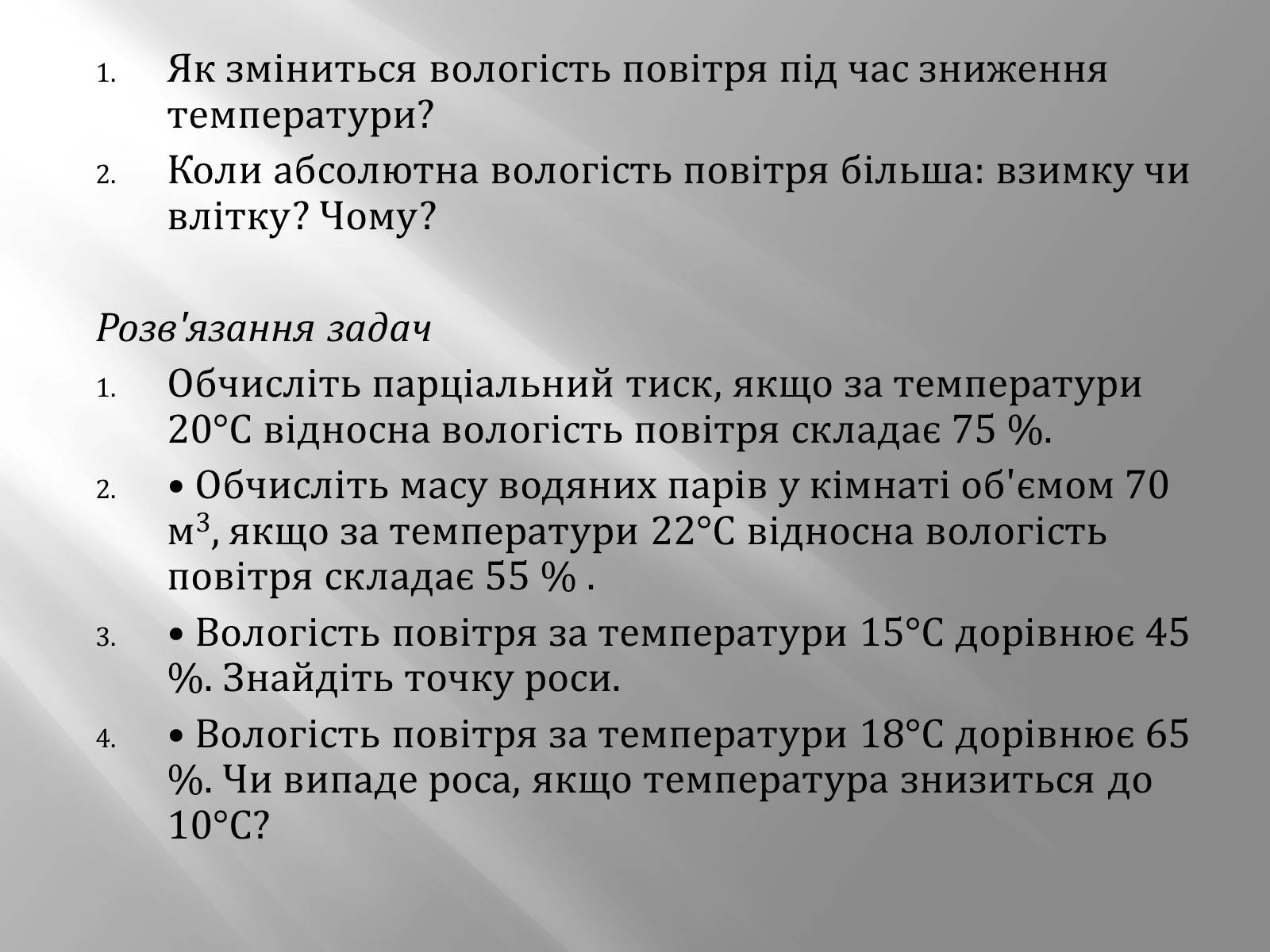 Презентація на тему «Пароутворення й конденсація» - Слайд #8