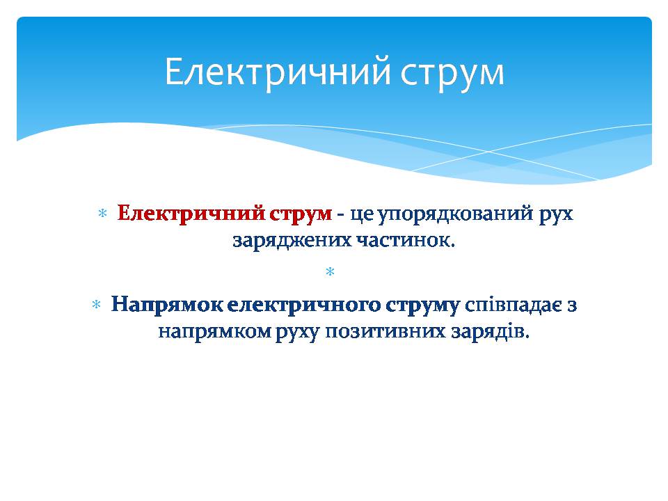 Презентація на тему «Електричний струм в металах» (варіант 3) - Слайд #2