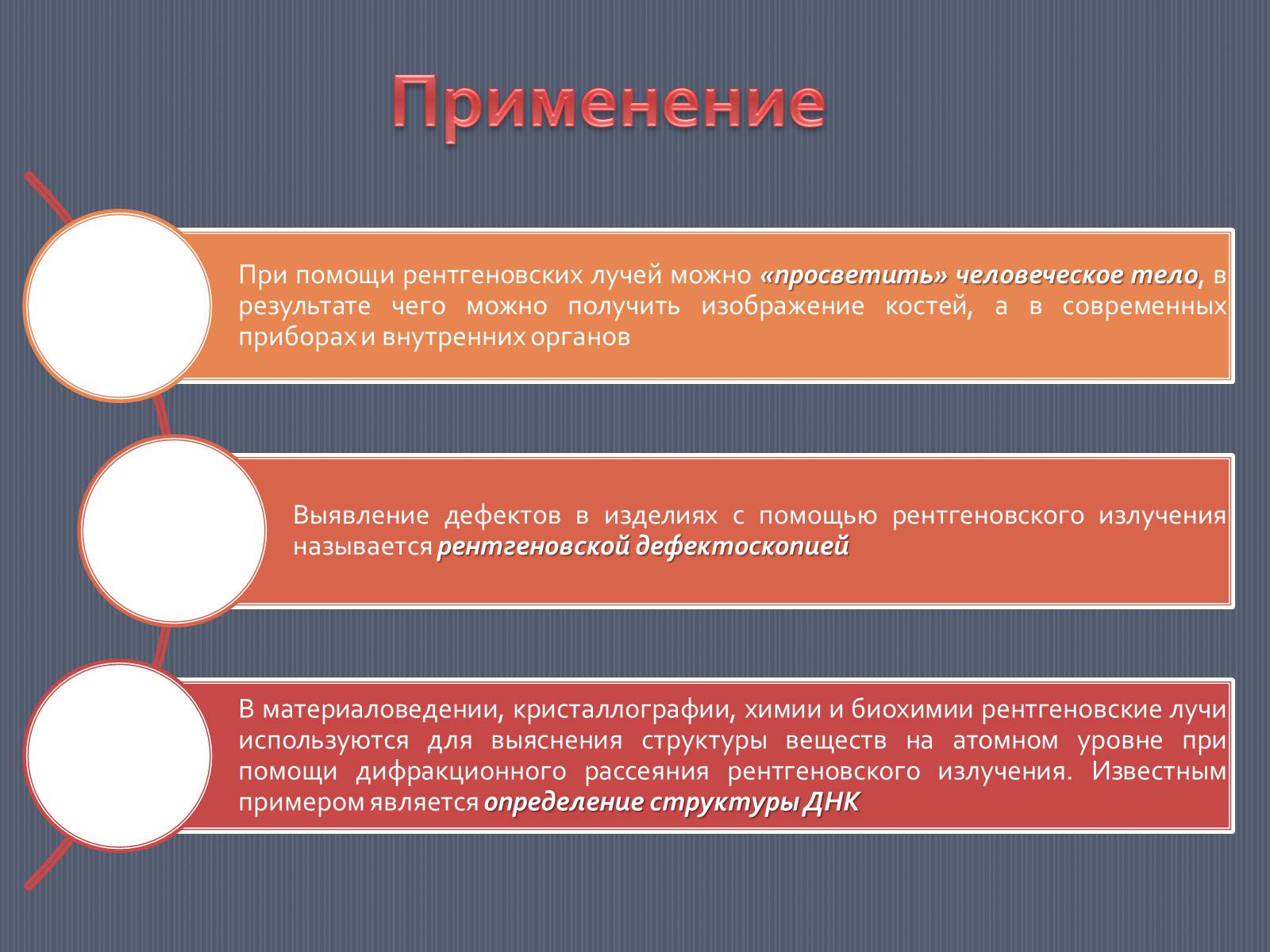 Презентація на тему «Рентгеновское излучение» - Слайд #11