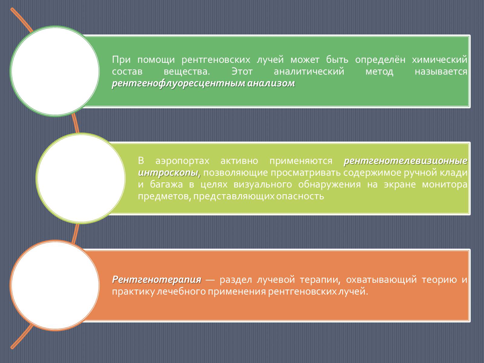 Презентація на тему «Рентгеновское излучение» - Слайд #12