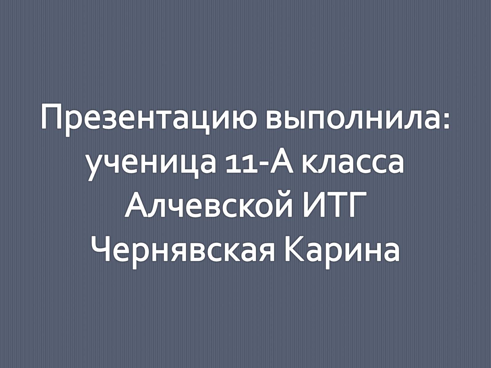 Презентація на тему «Рентгеновское излучение» - Слайд #13