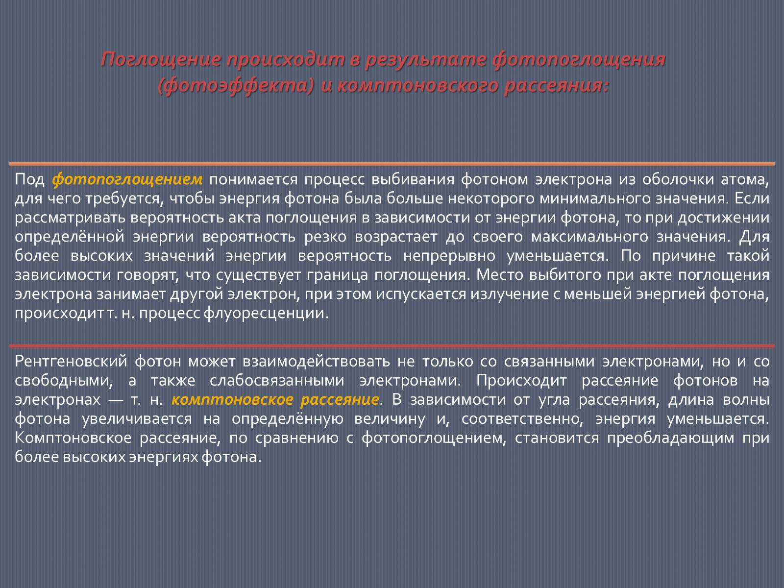 Презентація на тему «Рентгеновское излучение» - Слайд #8