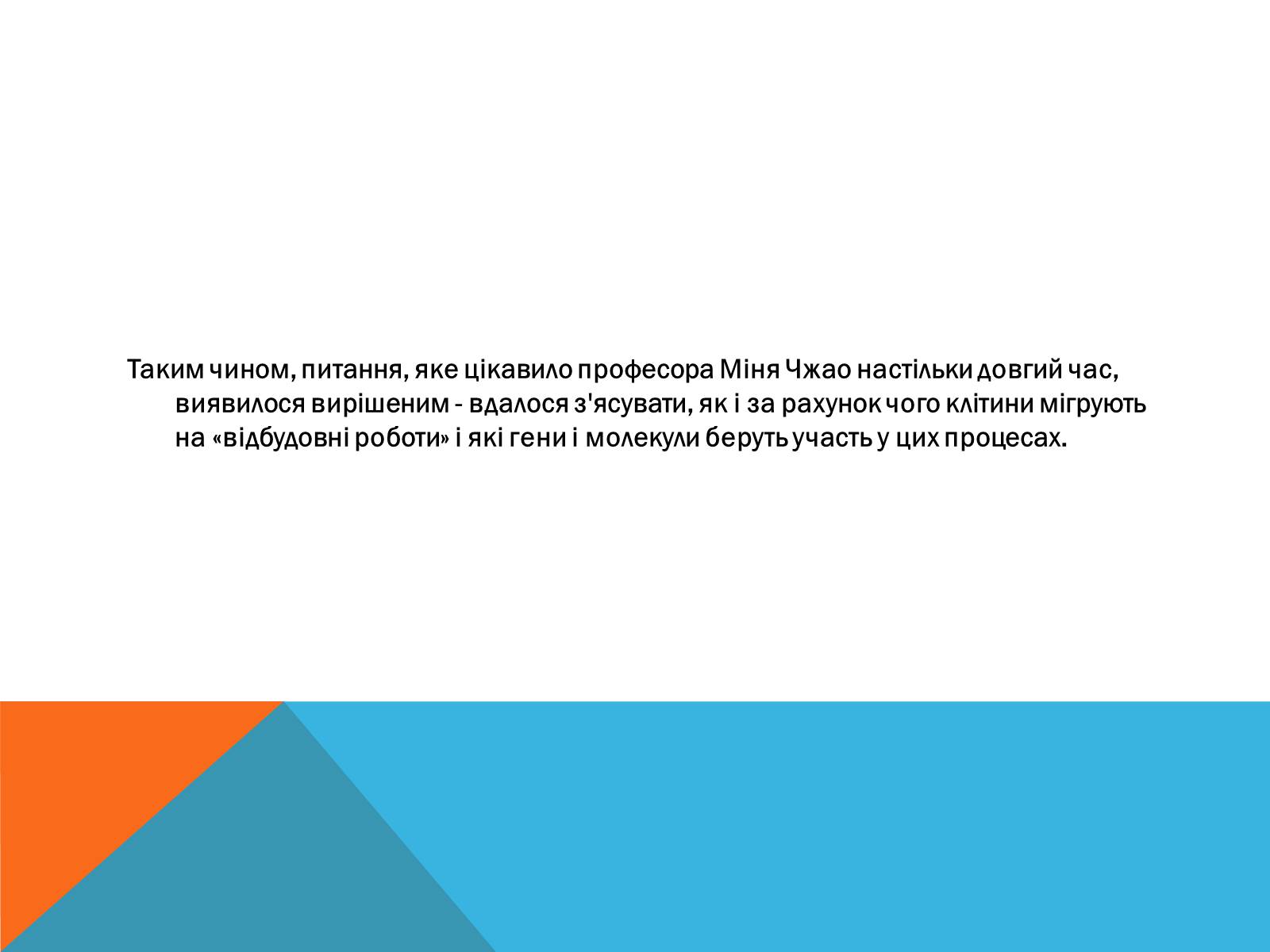 Презентація на тему «Електричний струм у медицині» - Слайд #17