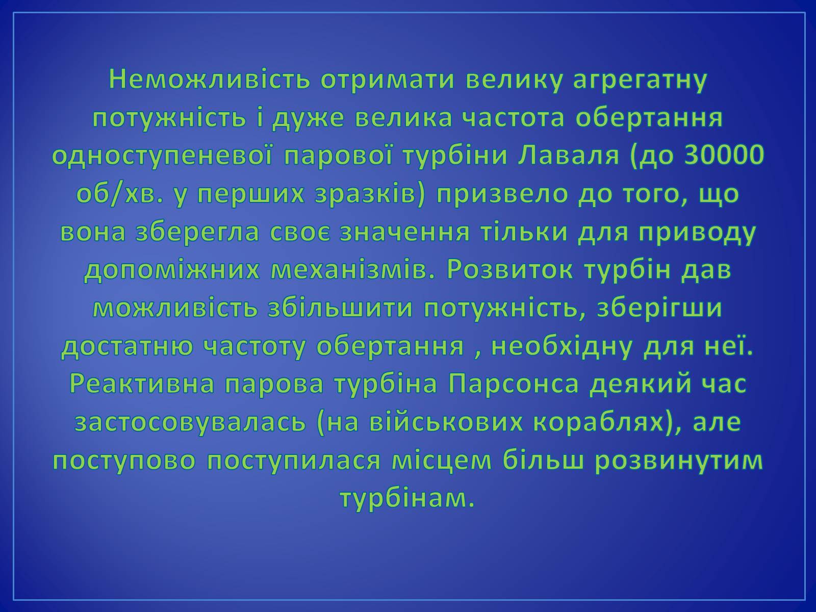 Презентація на тему «Парові та газові турбіни» - Слайд #18