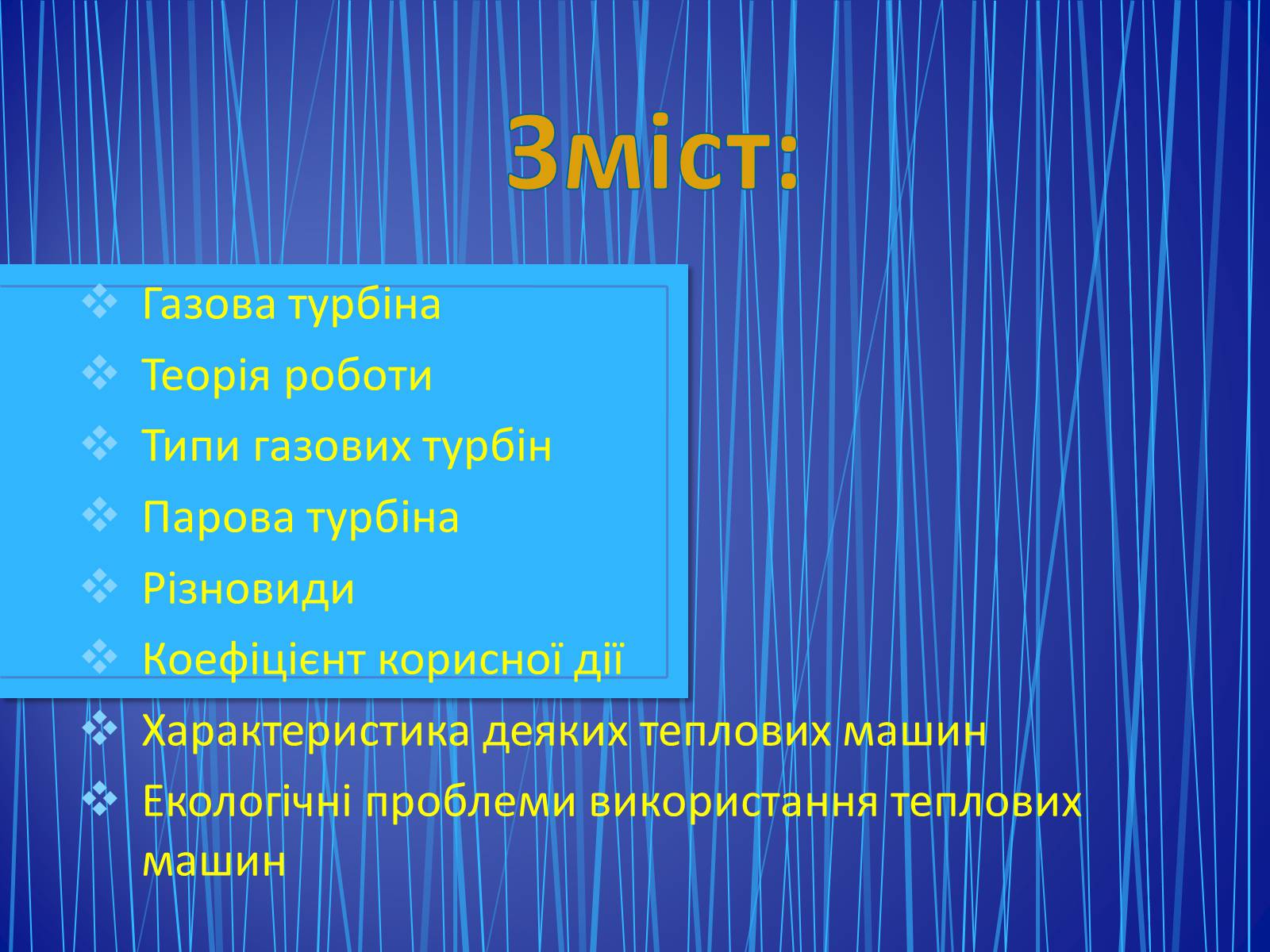 Презентація на тему «Парові та газові турбіни» - Слайд #2