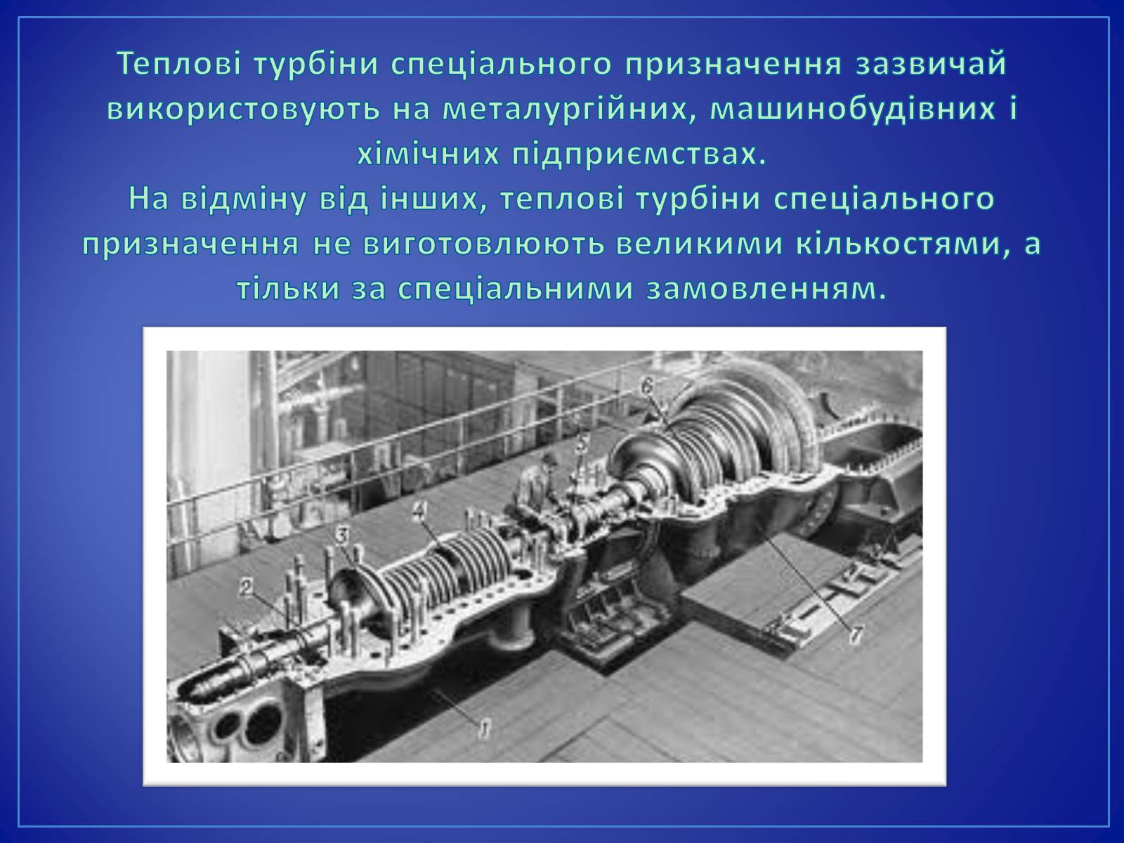 Презентація на тему «Парові та газові турбіни» - Слайд #22