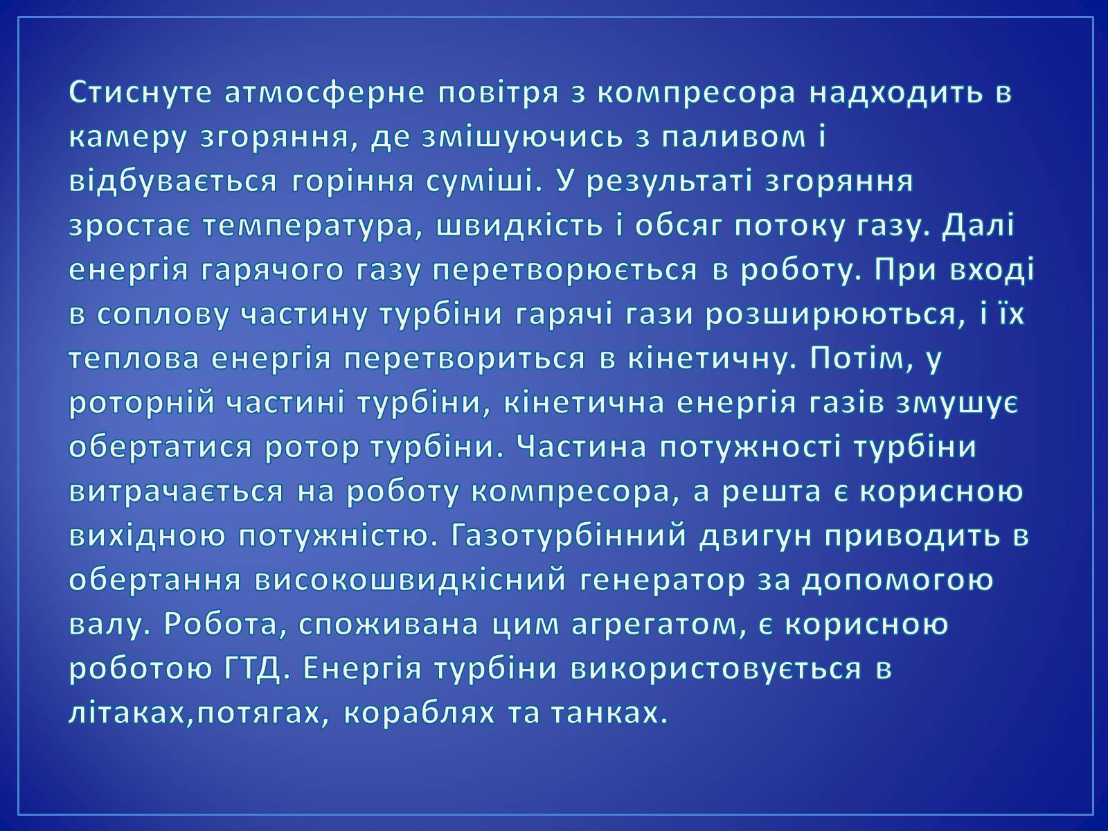 Презентація на тему «Парові та газові турбіни» - Слайд #5