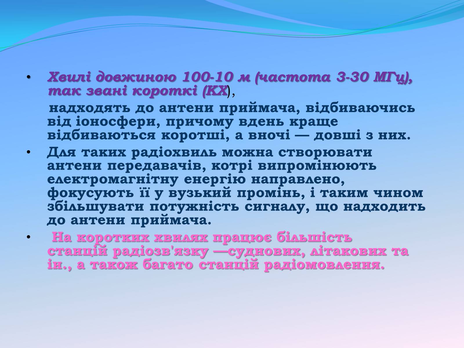 Презентація на тему «Радіохвилі» (варіант 1) - Слайд #15