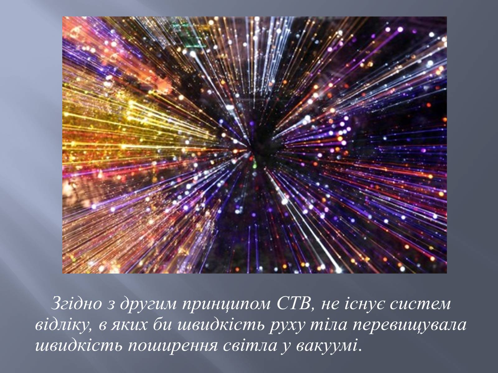 Презентація на тему «Спеціальна теорія відносності» (варіант 2) - Слайд #15