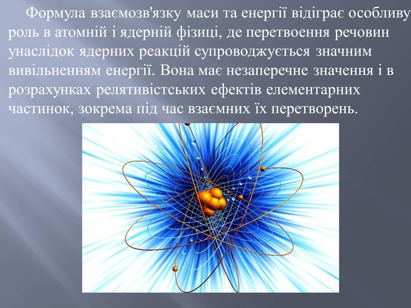 Презентація на тему «Спеціальна теорія відносності» (варіант 2) - Слайд #19