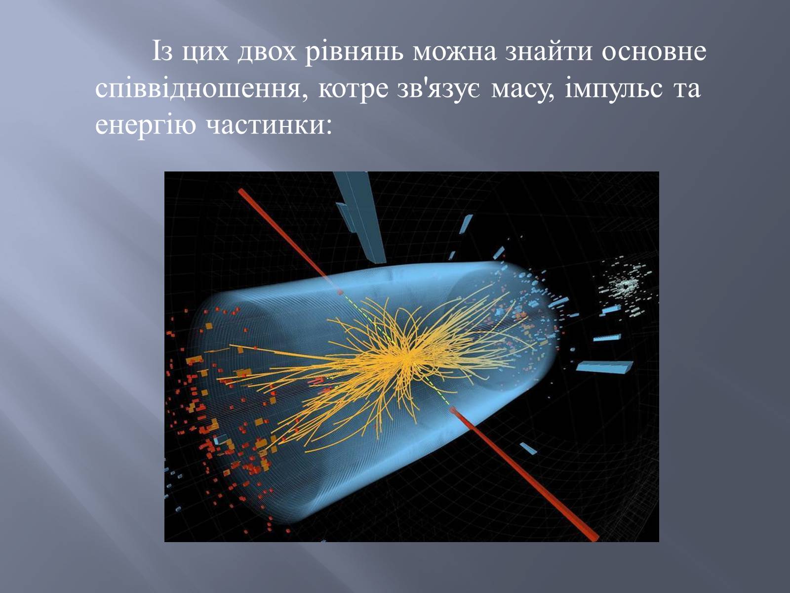 Презентація на тему «Спеціальна теорія відносності» (варіант 2) - Слайд #24