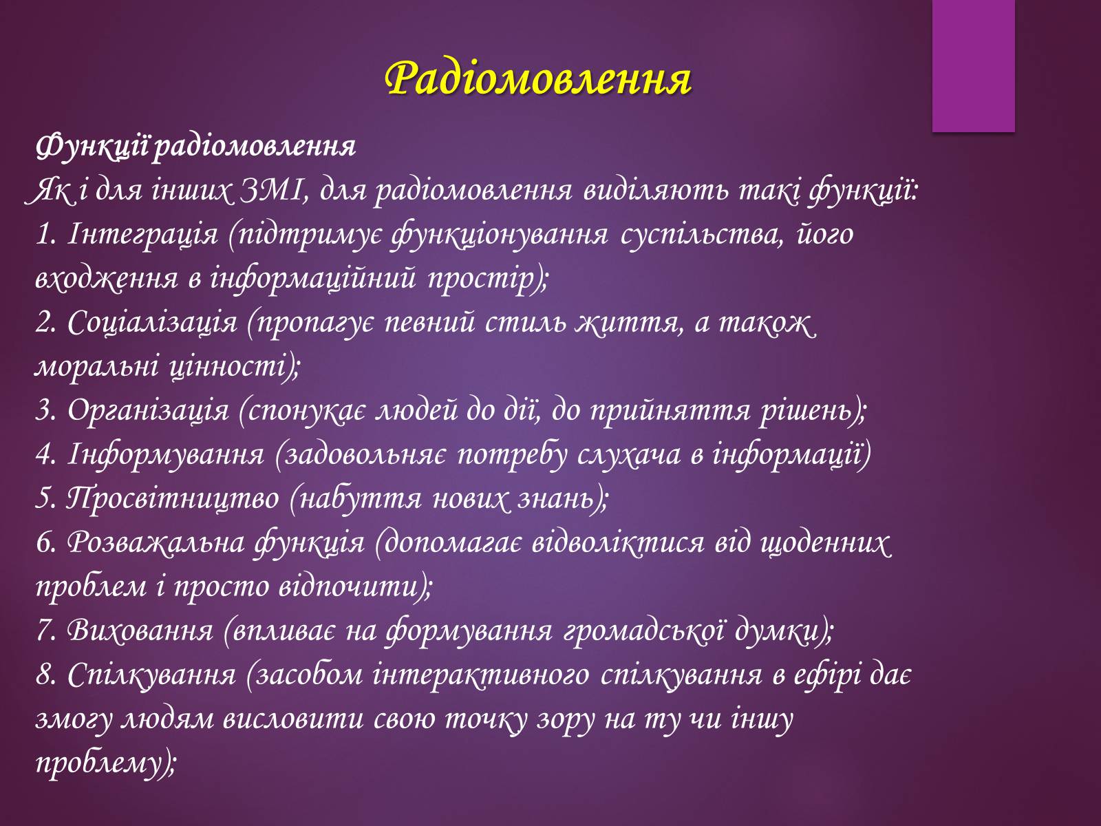 Презентація на тему «Принцип дії радіотелефонного зв&#8217;зку. Радіомовлення і телебачення» - Слайд #8