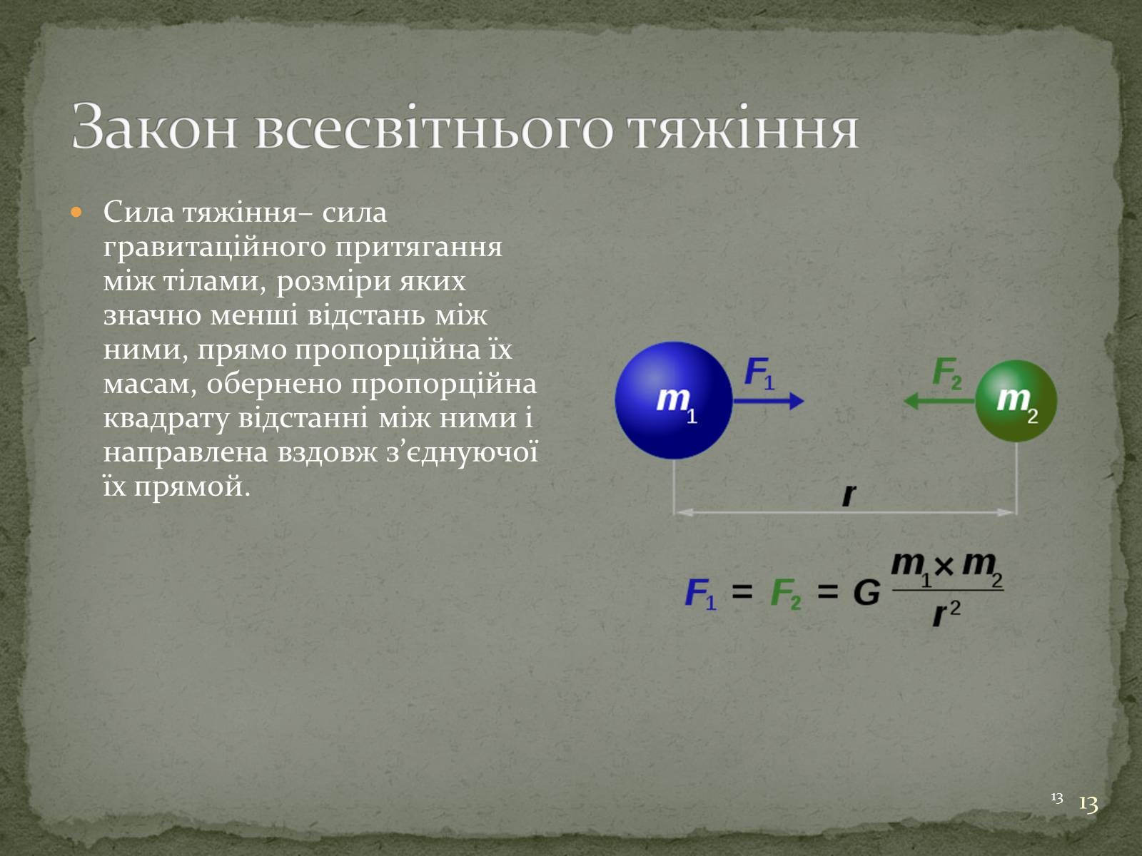 Презентація на тему «Біографія Ісаака Ньютона» - Слайд #13