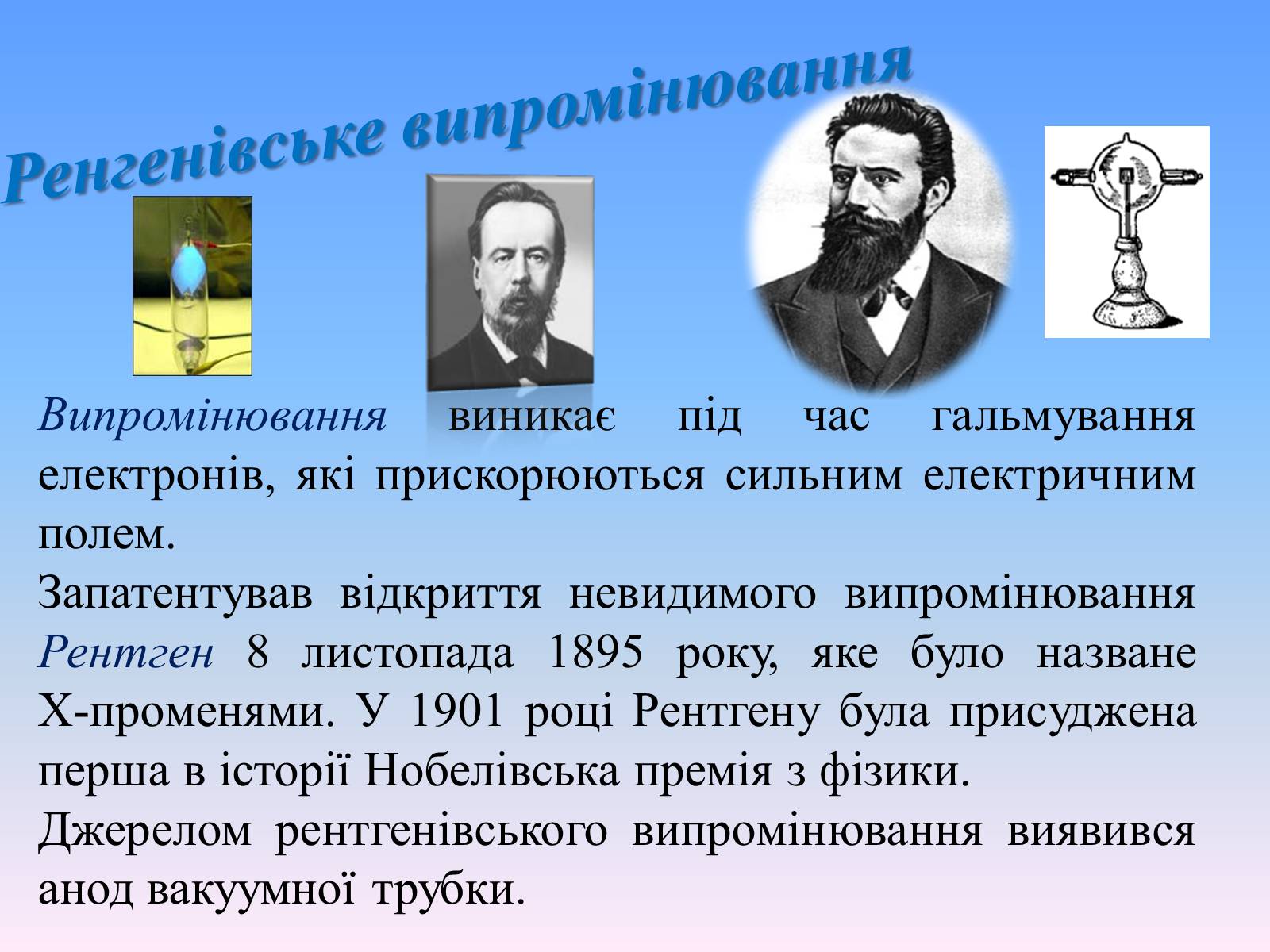 Презентація на тему «Електромагнітні хвилі в природі і техніці» (варіант 2) - Слайд #15