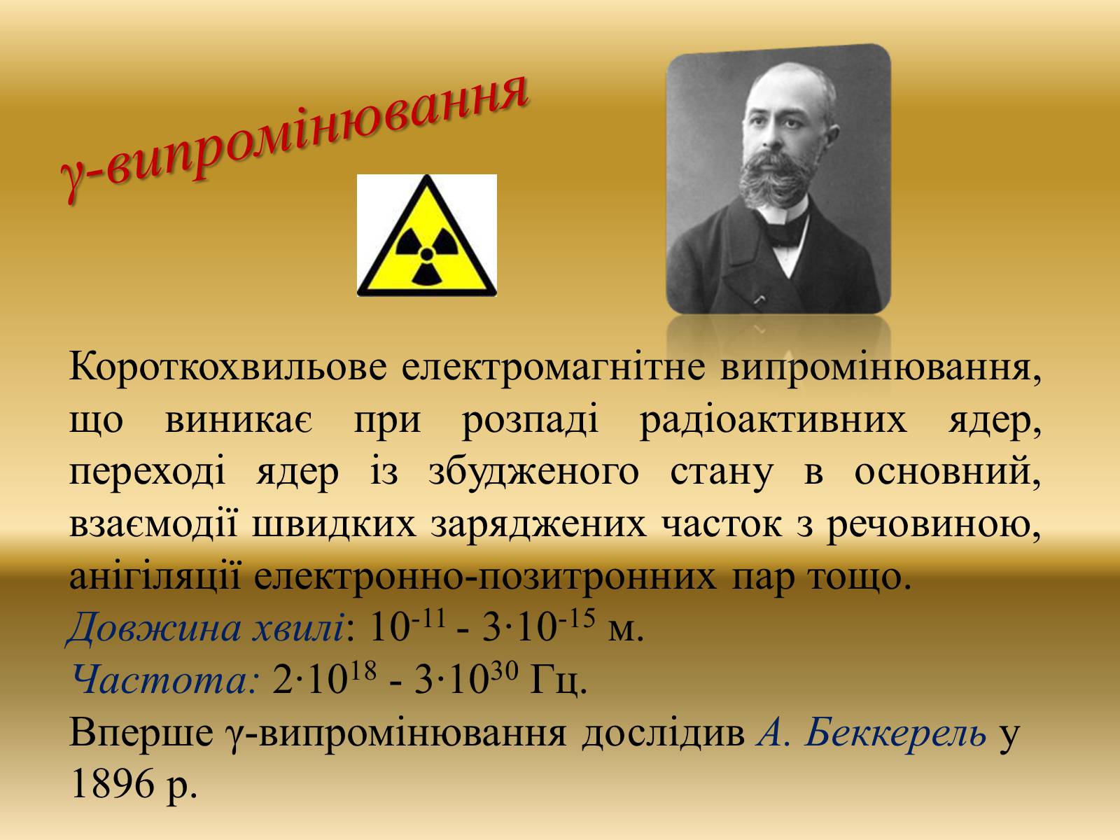 Презентація на тему «Електромагнітні хвилі в природі і техніці» (варіант 2) - Слайд #18