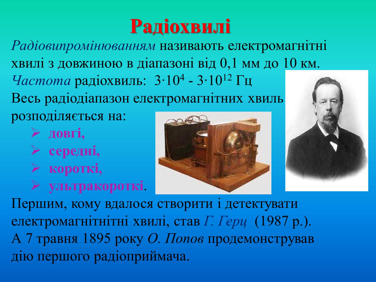 Презентація на тему «Електромагнітні хвилі в природі і техніці» (варіант 2) - Слайд #5