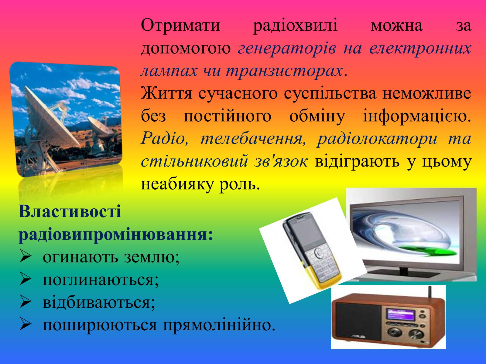 Презентація на тему «Електромагнітні хвилі в природі і техніці» (варіант 2) - Слайд #6