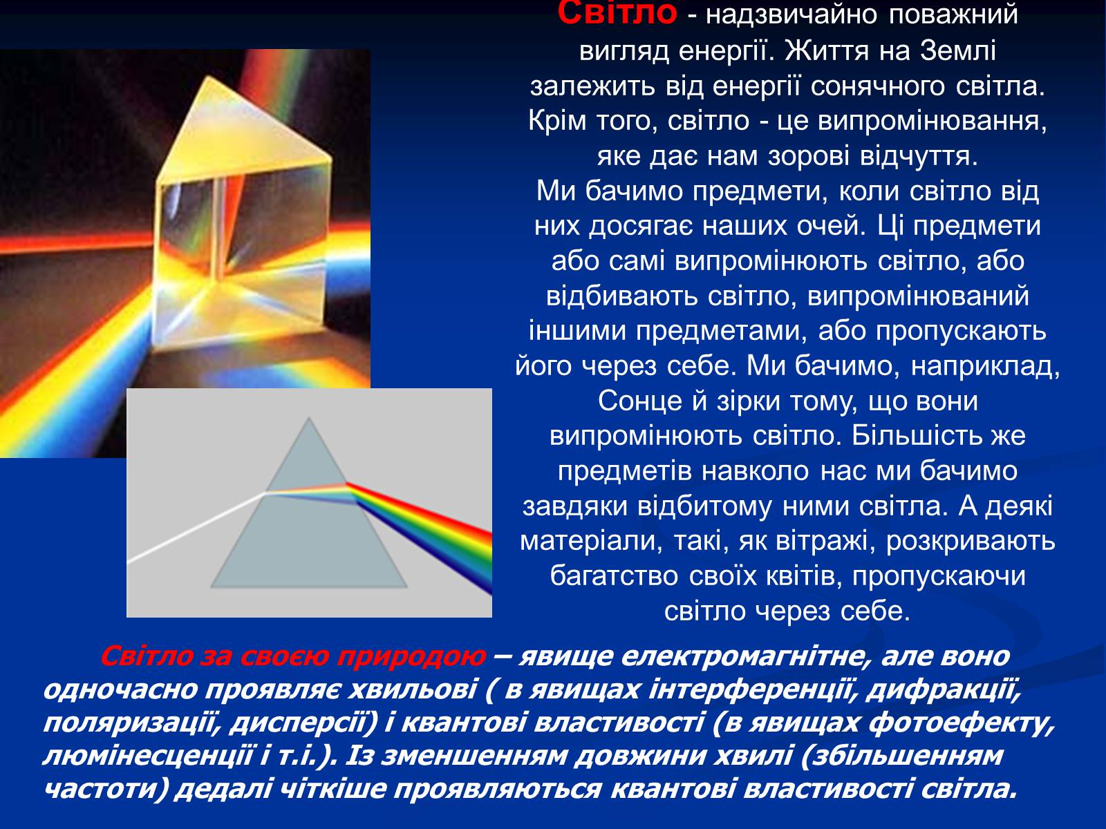 Презентація на тему «Властивості й дії світла» - Слайд #2