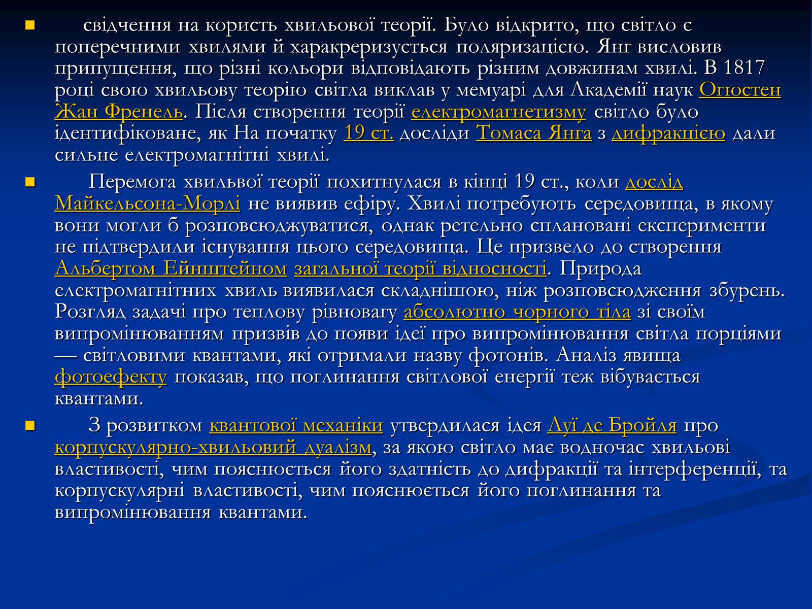 Презентація на тему «Властивості й дії світла» - Слайд #6