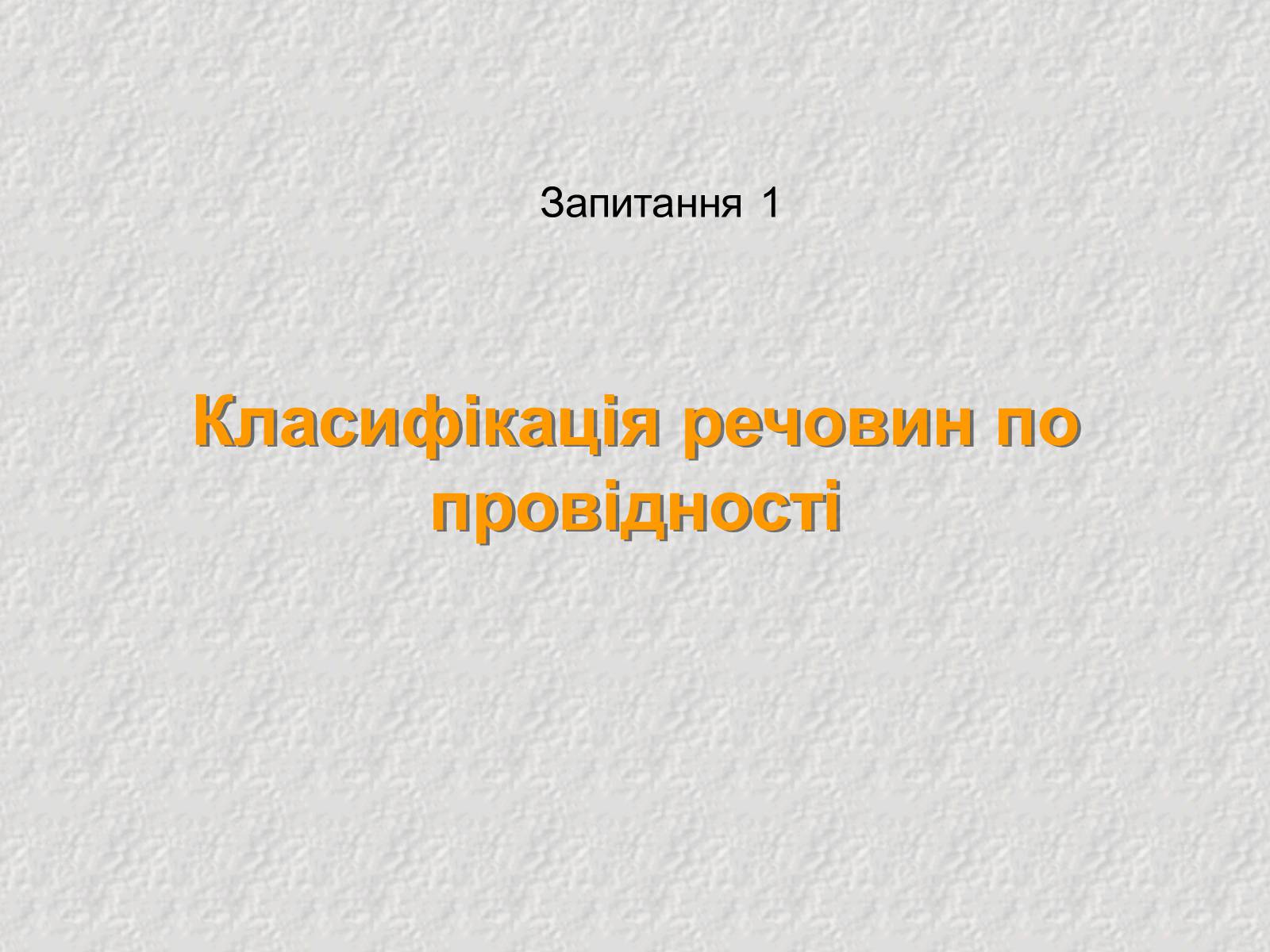 Презентація на тему «Електричний струм у напівпровідниках» (варіант 1) - Слайд #4