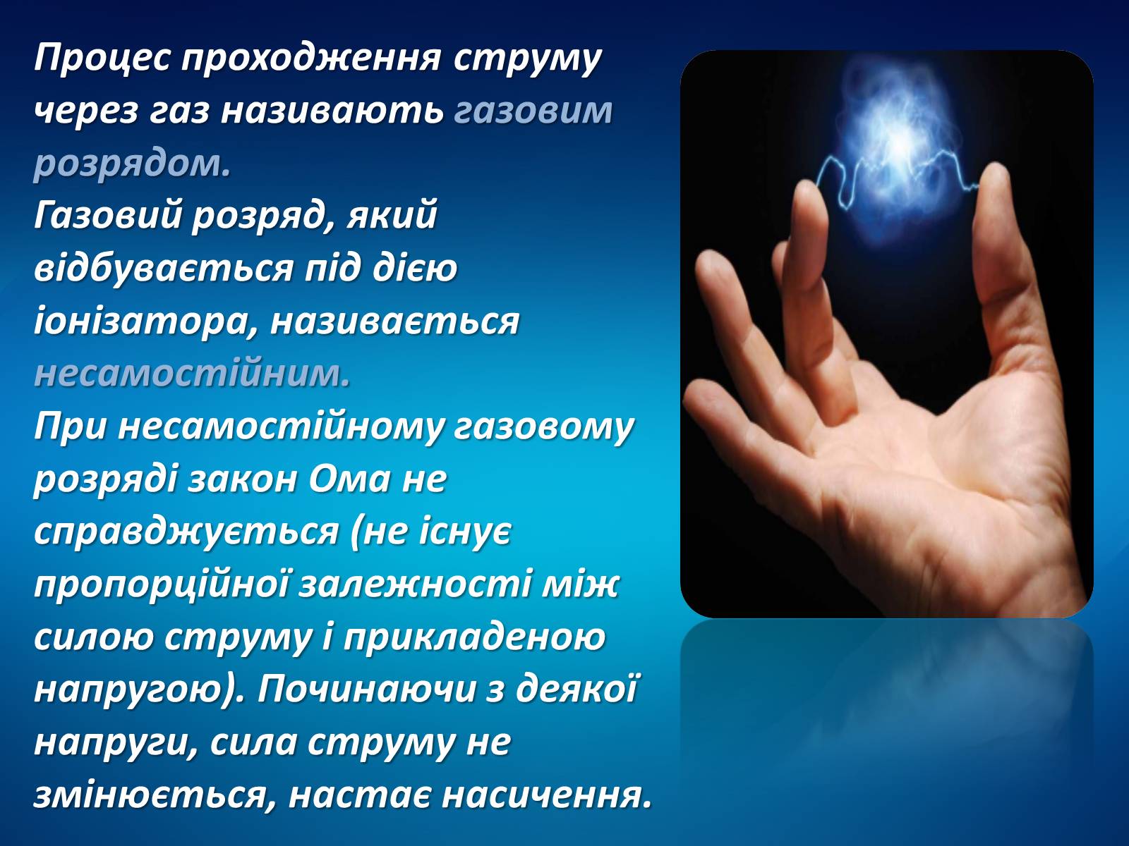 Презентація на тему «Електричний струм у різних середовищах» - Слайд #12