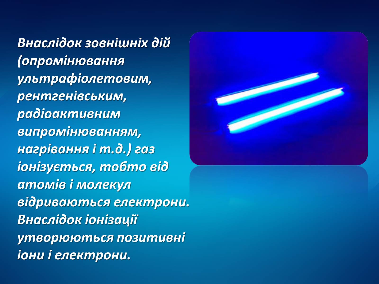 Презентація на тему «Електричний струм у різних середовищах» - Слайд #7