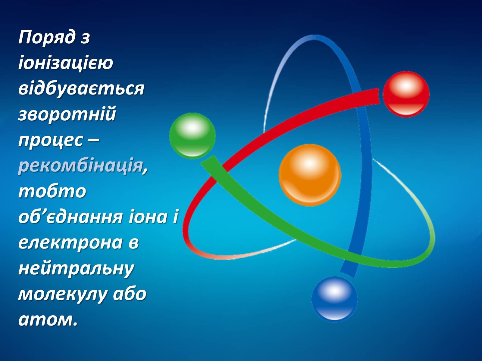 Презентація на тему «Електричний струм у різних середовищах» - Слайд #8