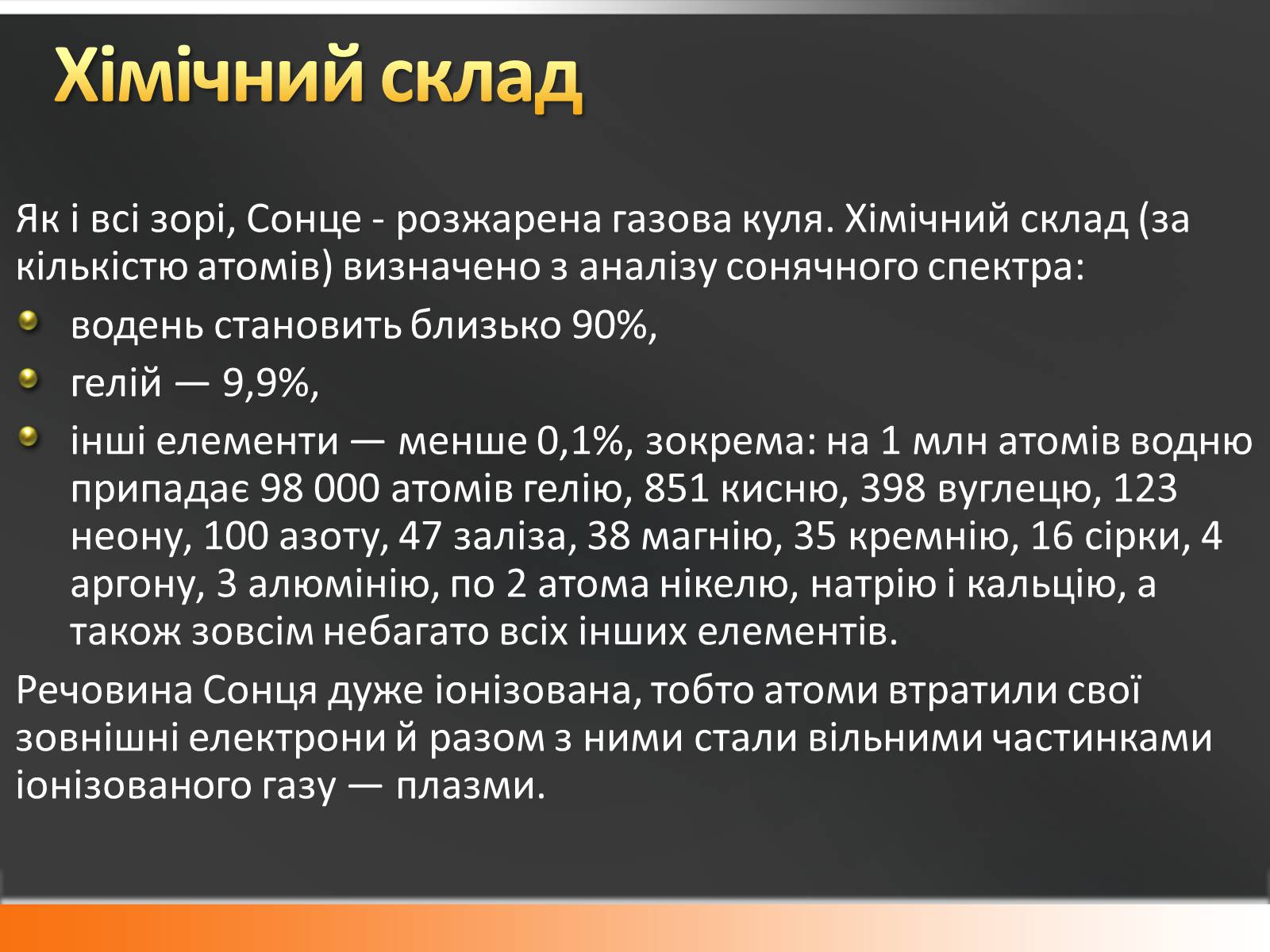 Презентація на тему «Сонце» (варіант 10) - Слайд #10