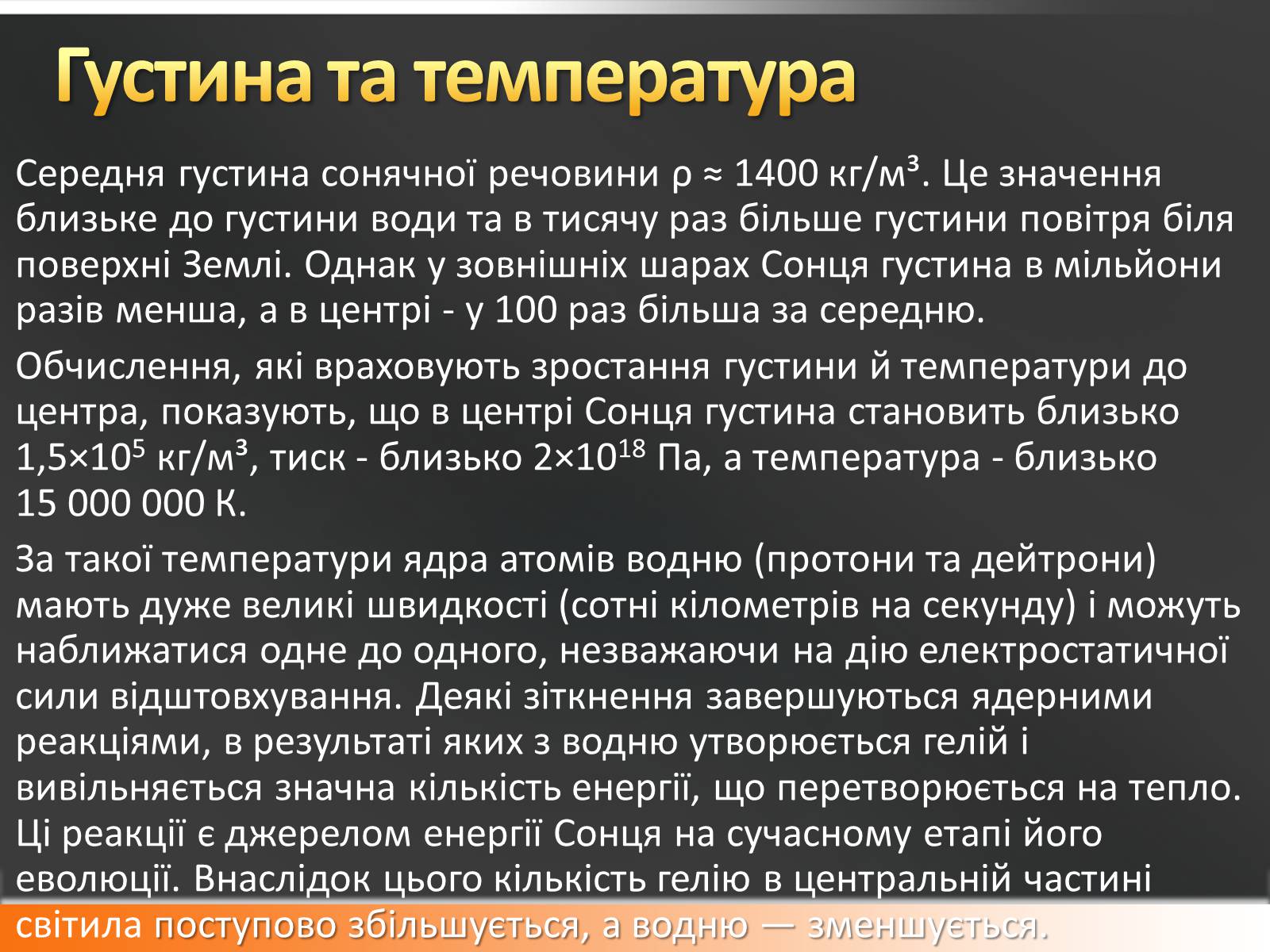 Презентація на тему «Сонце» (варіант 10) - Слайд #11