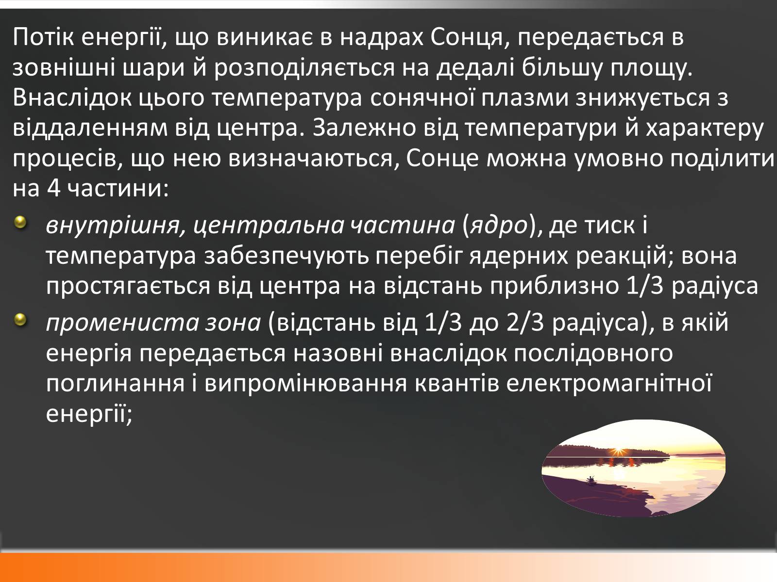 Презентація на тему «Сонце» (варіант 10) - Слайд #12