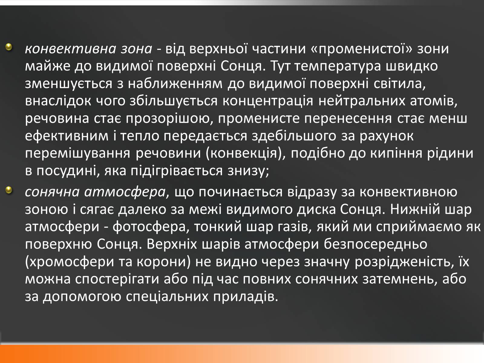 Презентація на тему «Сонце» (варіант 10) - Слайд #13