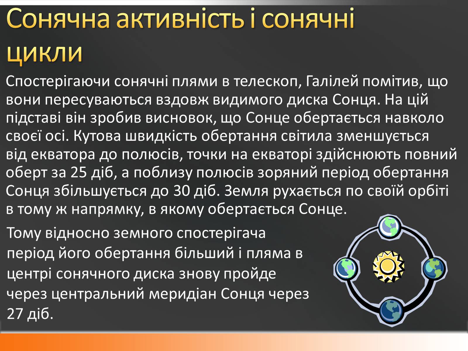 Презентація на тему «Сонце» (варіант 10) - Слайд #14