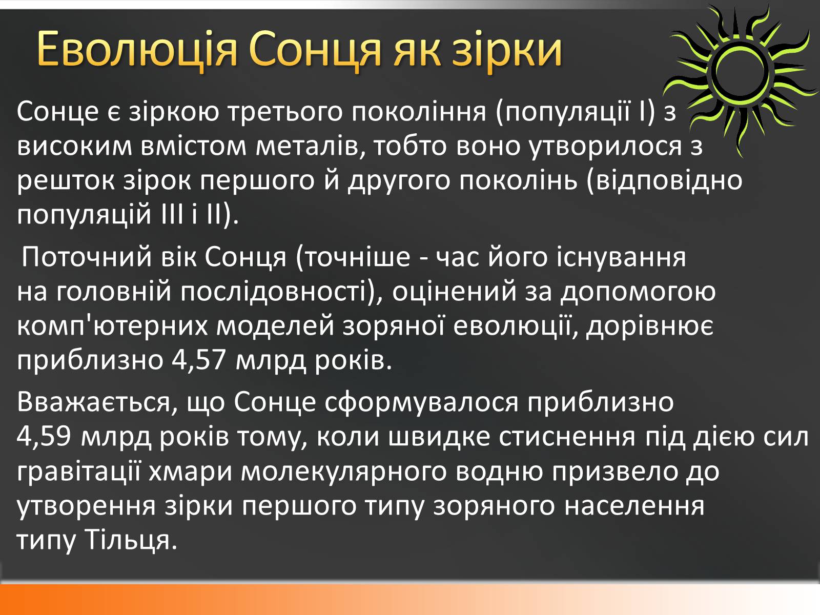 Презентація на тему «Сонце» (варіант 10) - Слайд #18