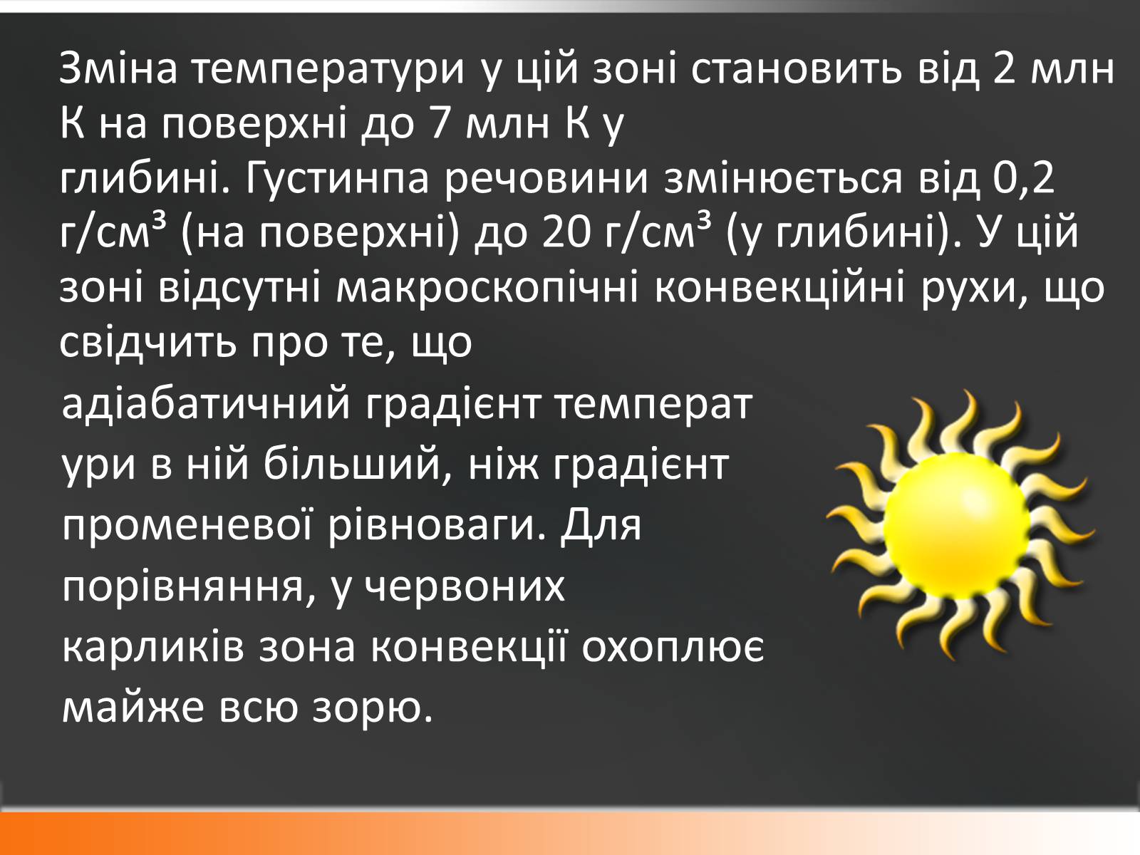 Презентація на тему «Сонце» (варіант 10) - Слайд #22