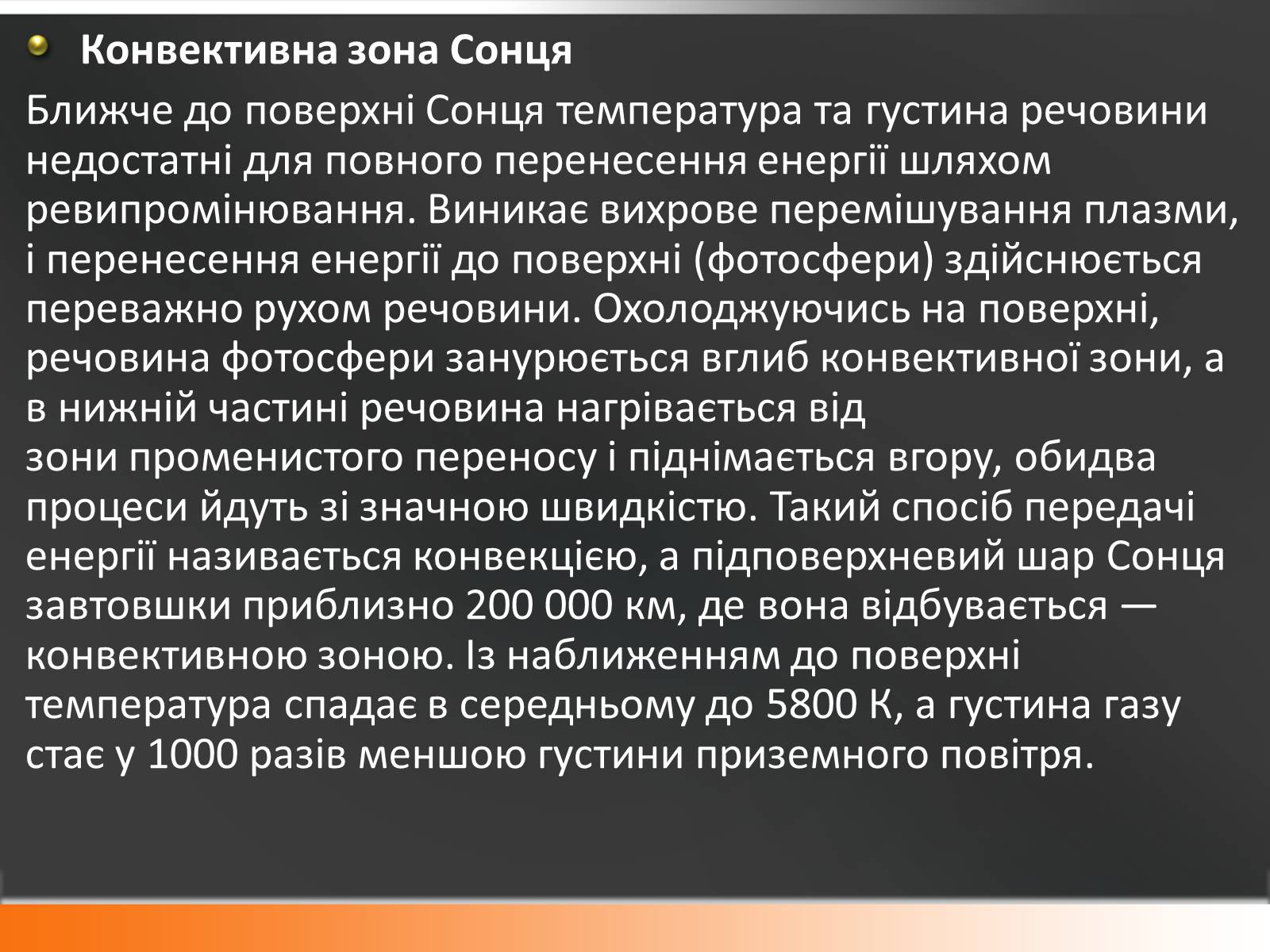 Презентація на тему «Сонце» (варіант 10) - Слайд #23