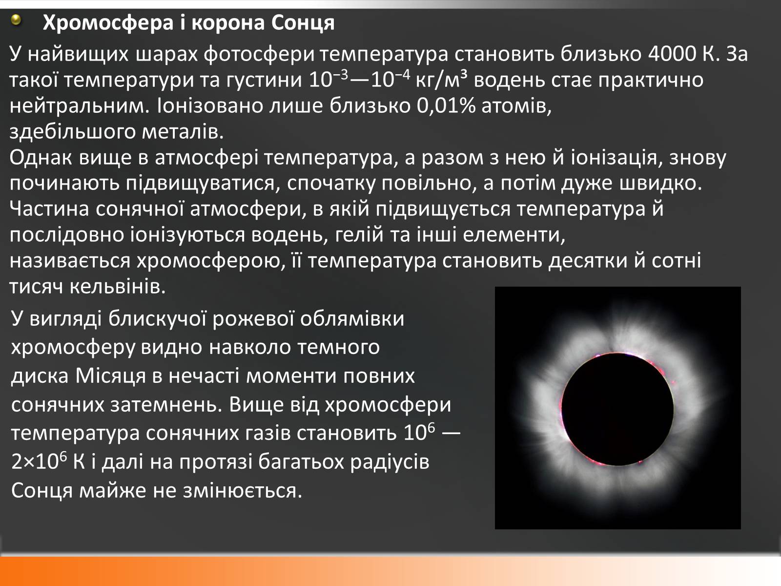 Презентація на тему «Сонце» (варіант 10) - Слайд #29