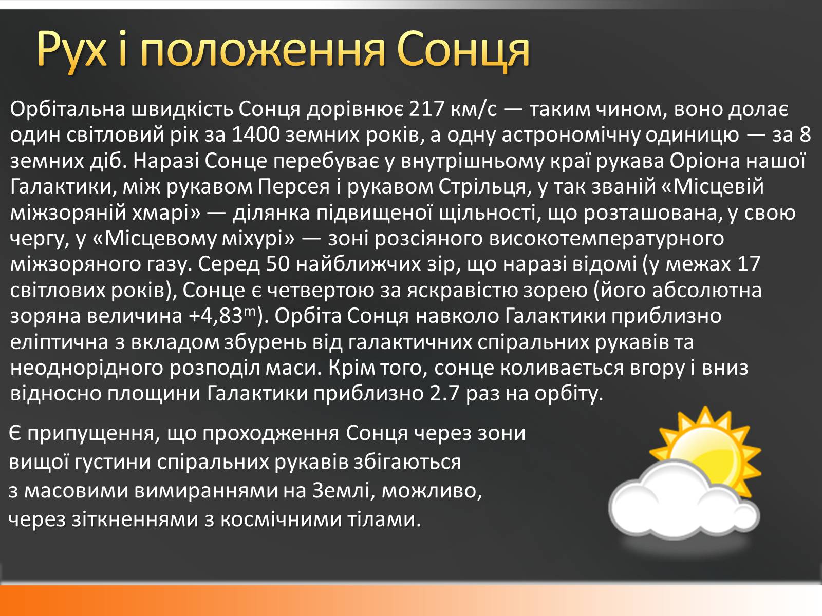 Презентація на тему «Сонце» (варіант 10) - Слайд #37