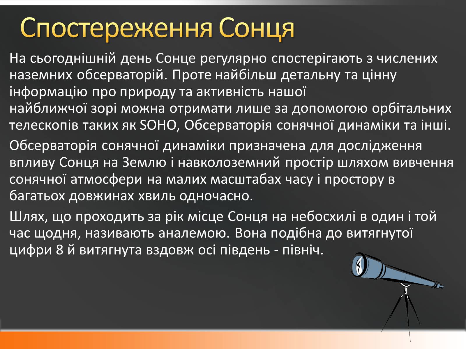 Презентація на тему «Сонце» (варіант 10) - Слайд #38