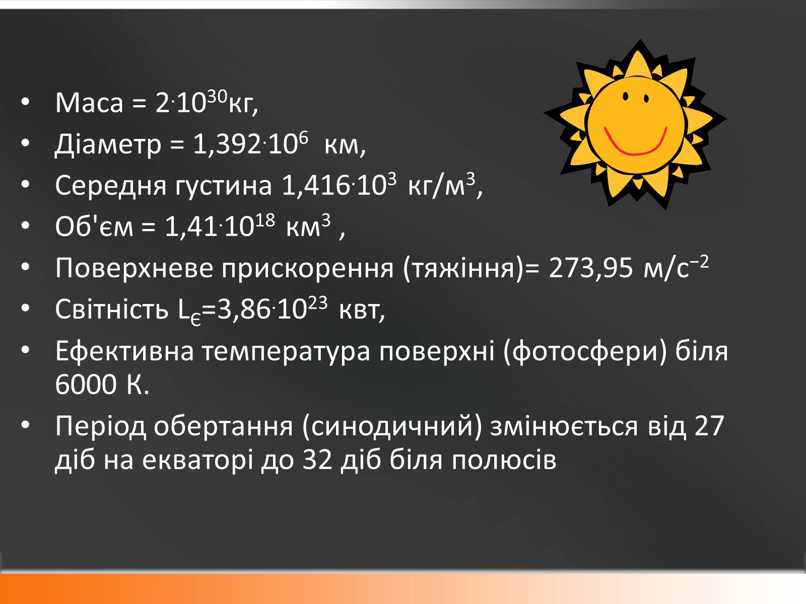 Презентація на тему «Сонце» (варіант 10) - Слайд #4