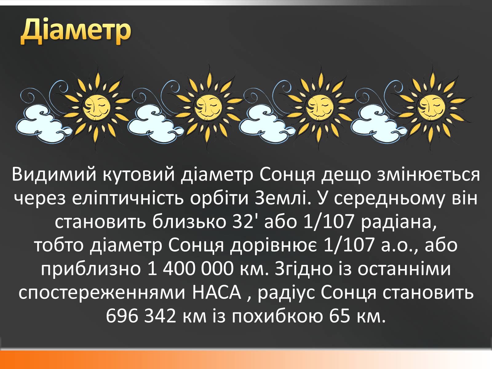 Презентація на тему «Сонце» (варіант 10) - Слайд #9