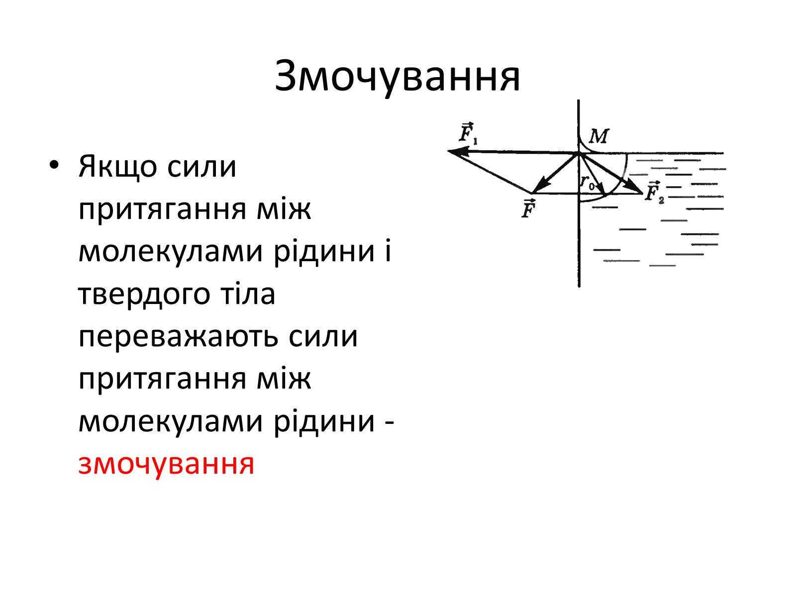 Презентація на тему «Властивості рідин. Поверхневий натяг» - Слайд #6