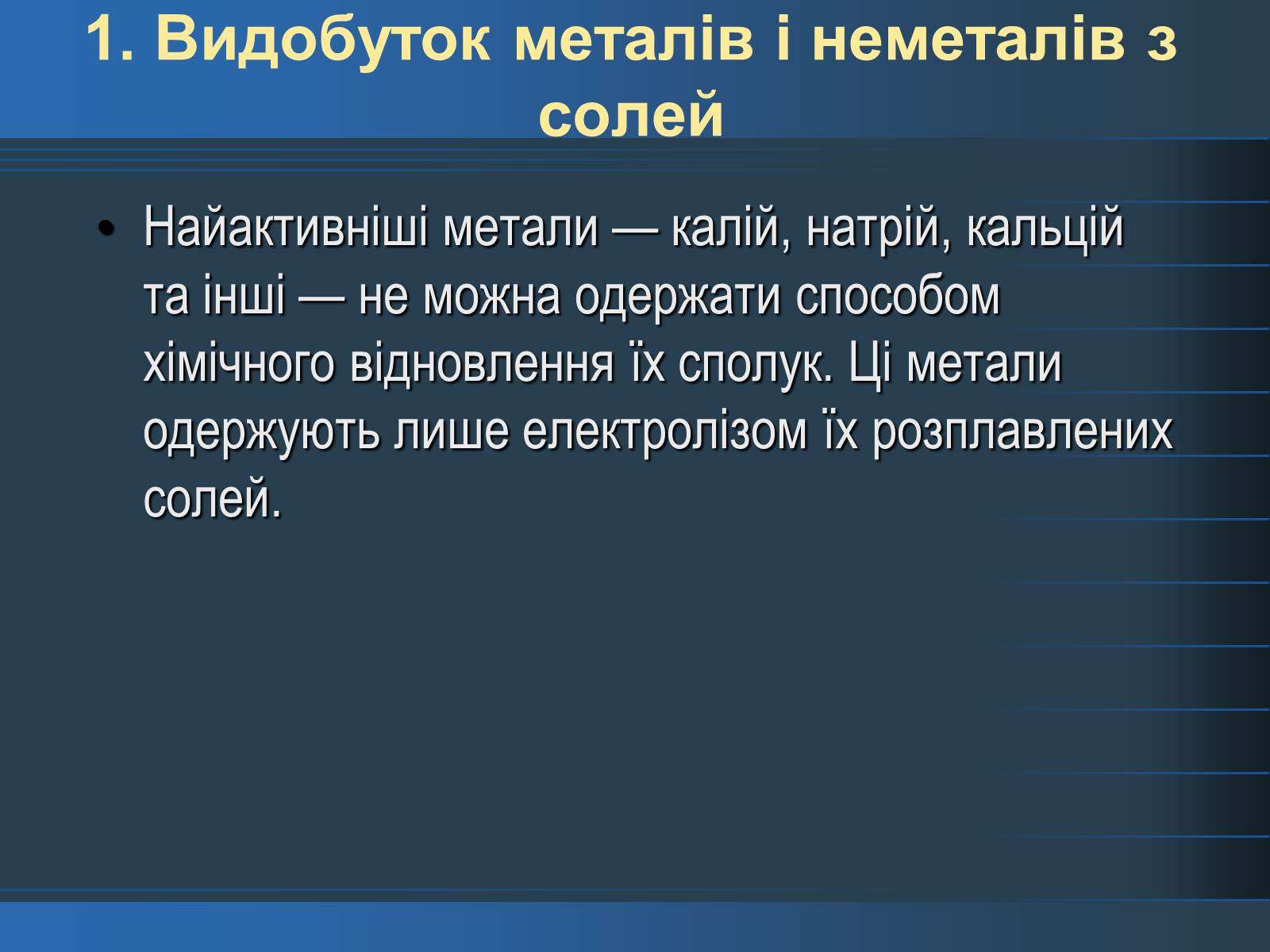 Презентація на тему «Електроліз» (варіант 3) - Слайд #3