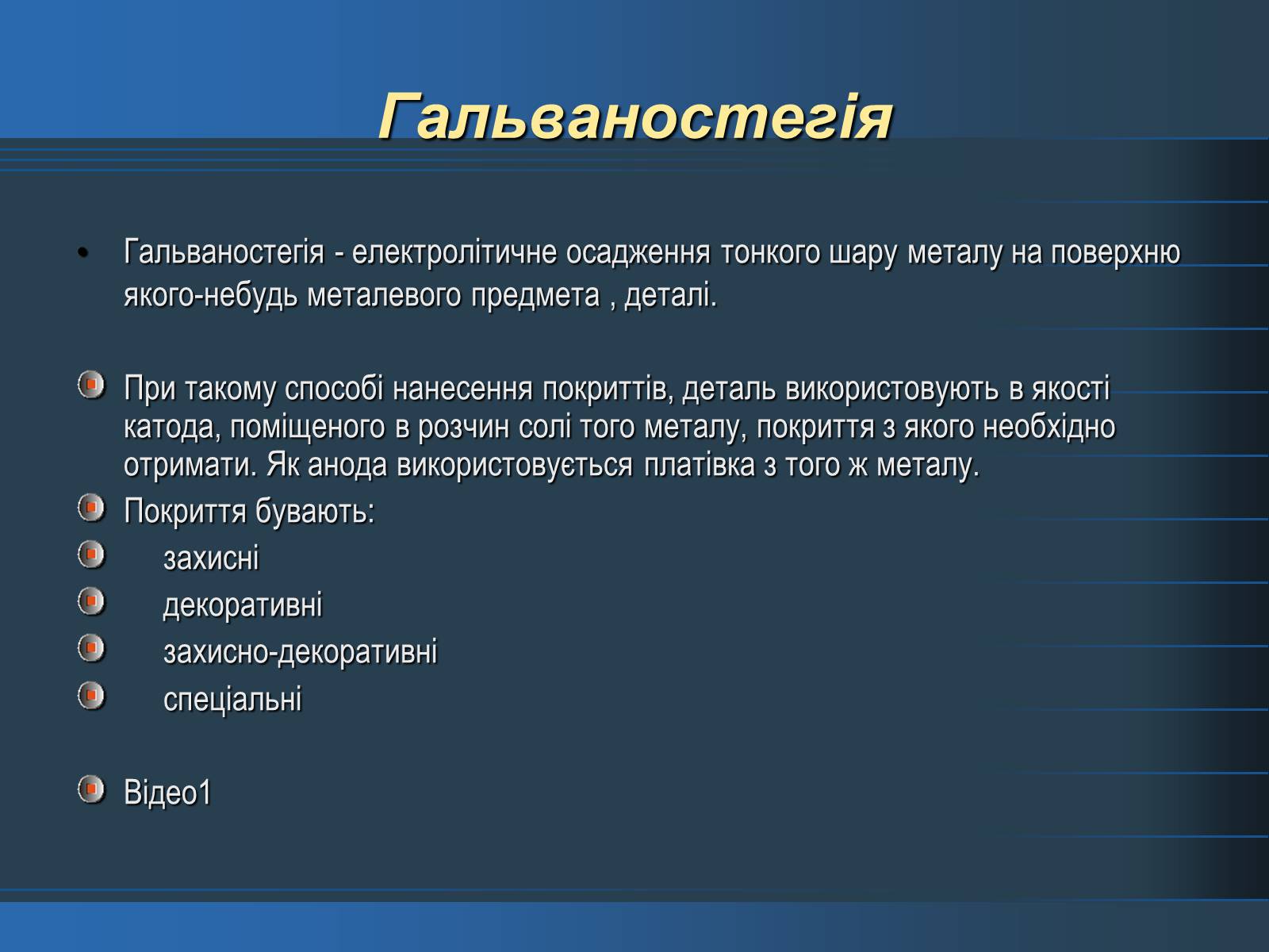 Презентація на тему «Електроліз» (варіант 3) - Слайд #5