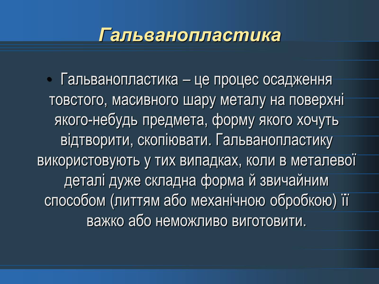 Презентація на тему «Електроліз» (варіант 3) - Слайд #7