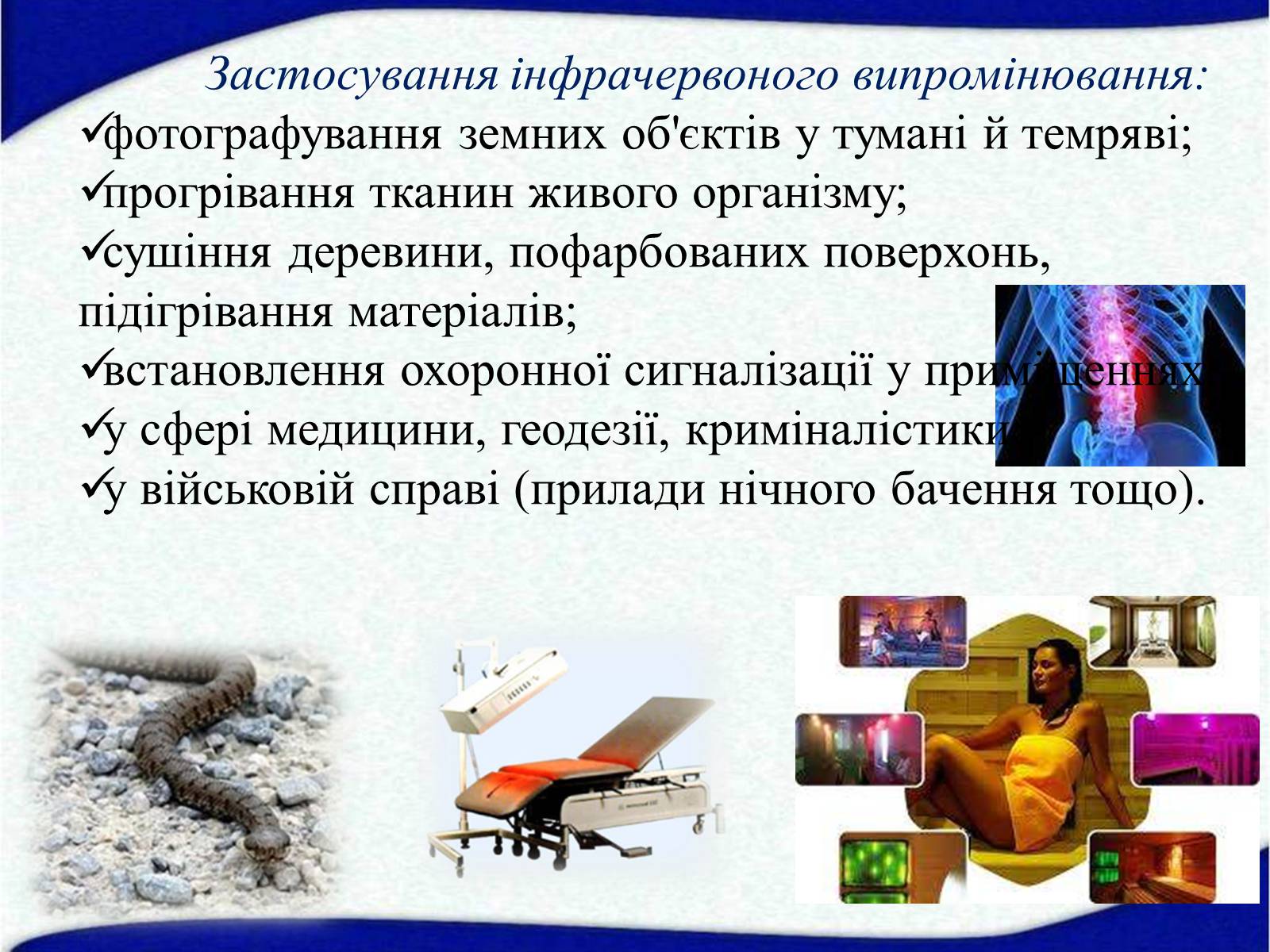 Презентація на тему «Електромагнітні хвилі в природі і техніці» (варіант 5) - Слайд #12